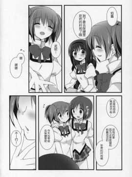 [吼姆喵个人汉化] (C89) [ももきゅー (しらたまよもぎ)] ぎゅっと総集編+2 (魔法少女まどか☆マギカ)_123