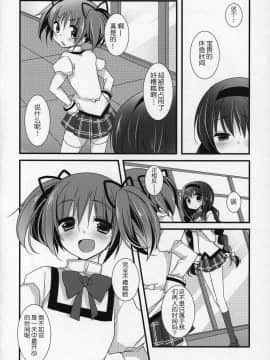 [吼姆喵个人汉化] (C89) [ももきゅー (しらたまよもぎ)] ぎゅっと総集編+2 (魔法少女まどか☆マギカ)_125