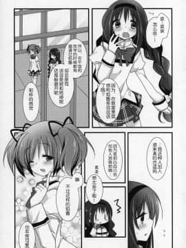 [吼姆喵个人汉化] (C89) [ももきゅー (しらたまよもぎ)] ぎゅっと総集編+2 (魔法少女まどか☆マギカ)_126