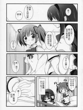 [吼姆喵个人汉化] (C89) [ももきゅー (しらたまよもぎ)] ぎゅっと総集編+2 (魔法少女まどか☆マギカ)_130