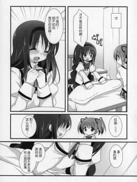 [吼姆喵个人汉化] (C89) [ももきゅー (しらたまよもぎ)] ぎゅっと総集編+2 (魔法少女まどか☆マギカ)_132