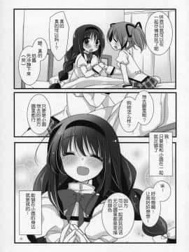 [吼姆喵个人汉化] (C89) [ももきゅー (しらたまよもぎ)] ぎゅっと総集編+2 (魔法少女まどか☆マギカ)_136