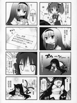 [吼姆喵个人汉化] (C89) [ももきゅー (しらたまよもぎ)] ぎゅっと総集編+2 (魔法少女まどか☆マギカ)_153