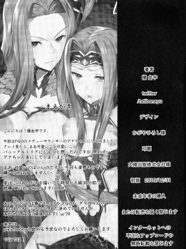 (C97) [羊小屋 (橘由宇)] バビロニアダークネス (Fate/Grand Order)_img_03_1.94_MB