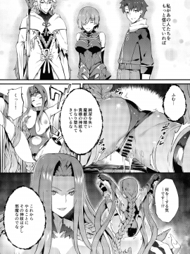 (C97) [羊小屋 (橘由宇)] バビロニアダークネス (Fate/Grand Order)_img_09_1.45_MB