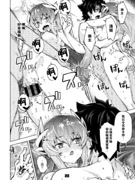 (C97) [ぞんびと愉快な仲間たち (すーぱーぞんび)] セックスしないと出られないマイルーム2 (Fate/Grand Order) [中国翻訳]_019