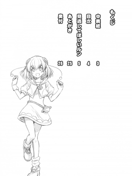 (C96) [ACID EATERS (和馬村政)] 見逃してほしいルン (スター☆トゥインクルプリキュア) [中国翻訳]_003