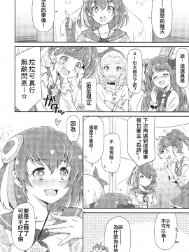 (C96) [ACID EATERS (和馬村政)] 見逃してほしいルン (スター☆トゥインクルプリキュア) [中国翻訳]_023