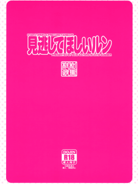 (C96) [ACID EATERS (和馬村政)] 見逃してほしいルン (スター☆トゥインクルプリキュア) [中国翻訳]_026
