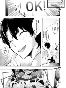 [新桥月白日语社] (C97) [桃色双六 (シスイ青)] 小悪魔的ＢＢちゃんにお仕置きしてもらう御本 (FateGrand Order) [中国翻訳]_02_IMG02