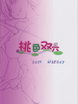 [新桥月白日语社] (C97) [桃色双六 (シスイ青)] 小悪魔的ＢＢちゃんにお仕置きしてもらう御本 (FateGrand Order) [中国翻訳]_24_IMG24