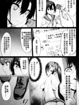 [yasu] 催眠学性指導～天草なおの場合 後編1～ (コミックアンリアル 2020年2月号 Vol.83) [中国翻訳]_07