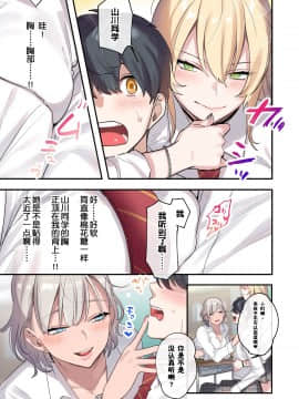 [ねやぐるい] クラスで男は僕一人！？～可愛いあの子達に囲まれて～ [鬼畜王汉化组]_004