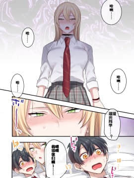 [ねやぐるい] クラスで男は僕一人！？～可愛いあの子達に囲まれて～ [鬼畜王汉化组]_030