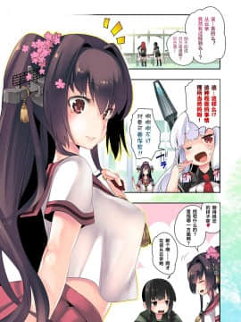[暴碧汉化组] [かみしき (守月史貴)] 大和×セイフクH (艦隊これくしょん -艦これ-)_005
