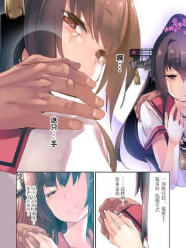 [暴碧汉化组] [かみしき (守月史貴)] 大和×セイフクH (艦隊これくしょん -艦これ-)_014