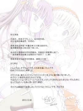 [Kanade汉化组] (C85) [難民ふぇすてぃばる (ぎヴちょこ)] 東方メイドクンペロ計画vol.3 パチュリー＆アリス (東方Project)_05