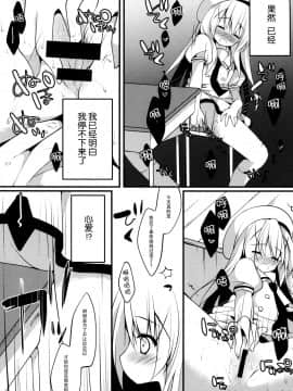[脸肿汉化组] (とら祭り2015) [Public bath (いずみゆひな)] ひみつの教室 (ご注文はうさぎですか?)_11