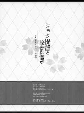 [一匙咖啡豆汉化组](C97) [HANEKAZE (秋月つかさ)] ショタ提督と秘書艦電 ~しあわせあわあわバブみ編 (艦隊これくしょん -艦これ-)_025