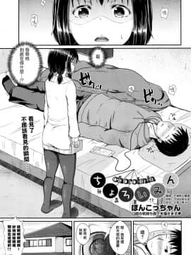 [ぽんこっちゃん] ちょろいみん1+2 V2 [无毒汉化组]