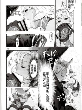 [沒有漢化] (C91) [AZASUKE WIND (AZASUKE)] BOSOM BUDDY (グランブルーファンタジー)_10