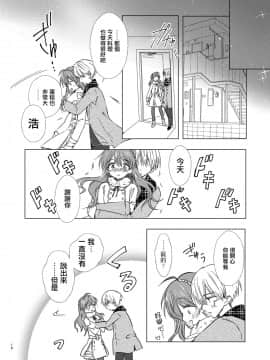 [瑞树汉化组] [落童 (AQUI)] メリーアイラブユー_10