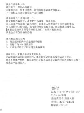[丧尸×无毒汉化] (C93) [大きな器 (新井大器)] ドラスティックサマーバケーション_25