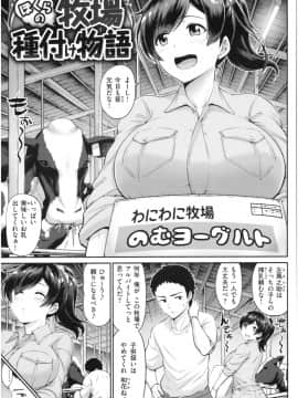 (成年コミック) [南乃さざん] むちちち♥_img080
