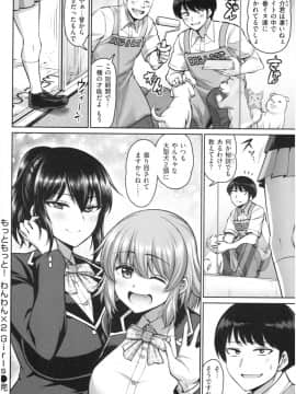 (成年コミック) [南乃さざん] むちちち♥_img183