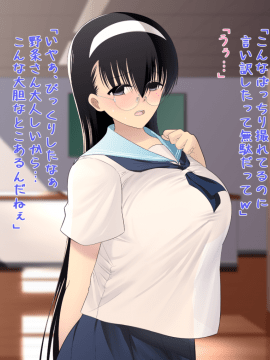 (同人CG集) [KAEdeLIC (楓子)] 寝取られ地味子 野条さん_032_026