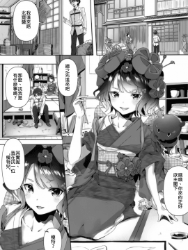 (C94) [佐原屋書店 (佐原玄清)] 葛飾応為の萬福和合神 + おまけ本 (Fate Grand Order)_002