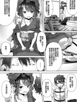 (C94) [佐原屋書店 (佐原玄清)] 葛飾応為の萬福和合神 + おまけ本 (Fate Grand Order)_004