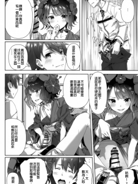 (C94) [佐原屋書店 (佐原玄清)] 葛飾応為の萬福和合神 + おまけ本 (Fate Grand Order)_005