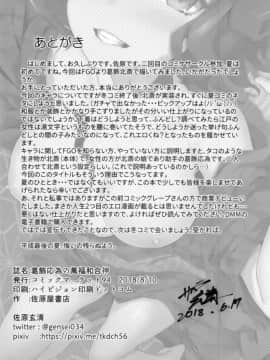 (C94) [佐原屋書店 (佐原玄清)] 葛飾応為の萬福和合神 + おまけ本 (Fate Grand Order)_021