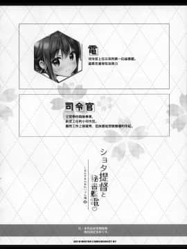 [一匙咖啡豆汉化组] (C97) [HANEKAZE (秋月つかさ)] ショタ提督と秘書艦電 ~しあわせあわあわバブみ編 (艦隊これくしょん -艦これ-) [中国翻訳_003