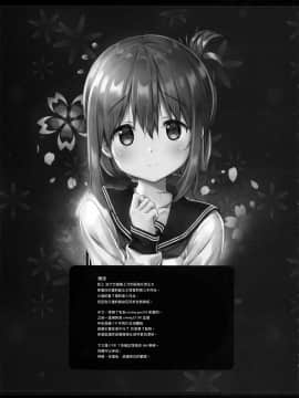 [一匙咖啡豆汉化组] (C97) [HANEKAZE (秋月つかさ)] ショタ提督と秘書艦電 ~しあわせあわあわバブみ編 (艦隊これくしょん -艦これ-) [中国翻訳_024