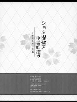 [一匙咖啡豆汉化组] (C97) [HANEKAZE (秋月つかさ)] ショタ提督と秘書艦電 ~しあわせあわあわバブみ編 (艦隊これくしょん -艦これ-) [中国翻訳_025