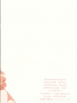 (C97) [SicoSourCream (シコサワー)] Rance10 After Echi♥Echi Book (ランス10)_21