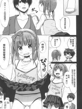 [creepper個人漢化](C97) [Azure (かごのとり)] 兄がロリコンだったので妹は童貞を奪う事にした_007