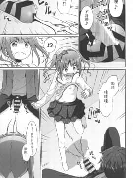 [creepper個人漢化](C97) [Azure (かごのとり)] 兄がロリコンだったので妹は童貞を奪う事にした_011