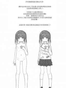 [creepper個人漢化](C97) [Azure (かごのとり)] 兄がロリコンだったので妹は童貞を奪う事にした_025