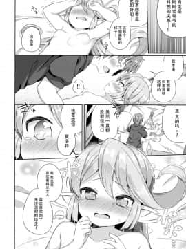 [脸肿汉化组](C97) [むくトン教授と空飛ぶポテト。 (むく)] じいやのおせっかいの所為でありますっ (グランブルーファンタジー)_007