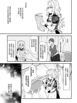[無邪気漢化組](C97) [鉄華巻 (鉄山かや)] 元奴隷の猫耳メイドと幸せえっちする本_MJK_20_T2065_007