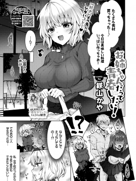 (成年コミック) [雑誌] COMIC BAVEL 2019年3月号 [DL版]_282
