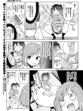 (成年コミック) [雑誌] COMIC BAVEL 2019年3月号 [DL版]_364