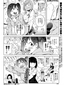 (成年コミック) [雑誌] COMIC BAVEL 2019年3月号 [DL版]_365