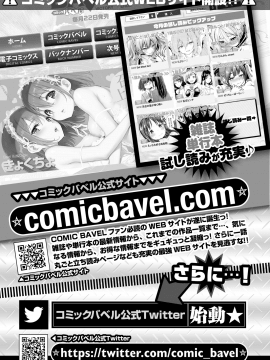 (成年コミック) [雑誌] COMIC BAVEL 2019年3月号 [DL版]_378