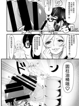 [不咕鸟汉化组] [おナスが99円 (げろ)] 爆根ふたなり女子 あぁんばっきゅんばっきゅん いつもの射精遊び_07