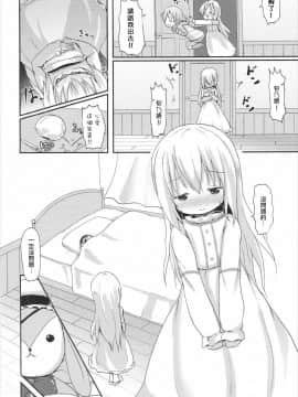 [CE家族社] (C90) [ネテクラス (ろりしn)] もしかして、チノちゃんおねしょしちゃったの??2 (ご注文はうさぎですか?)_05
