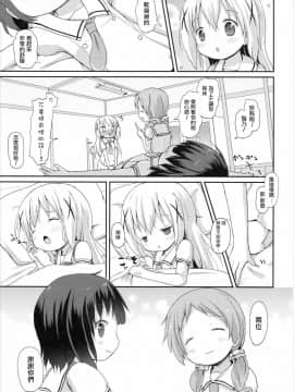 [CE家族社] (C90) [ネテクラス (ろりしn)] もしかして、チノちゃんおねしょしちゃったの??2 (ご注文はうさぎですか?)_10